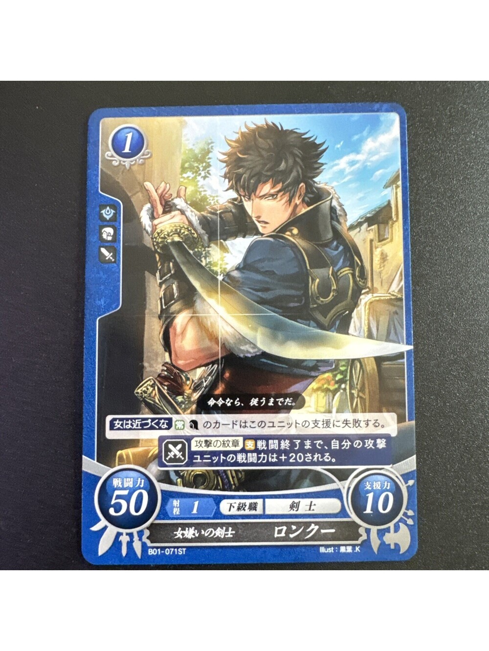 Fire Emblem Cipher: The Gynophobic Swordsman Lon'qu B01-071ST